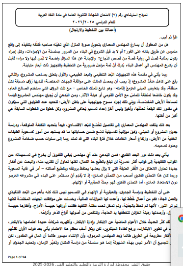 حل النوموذج الاسترشادي السابع عربي 2026 حل النوموذج الاسترشادي السابع عربي 2026